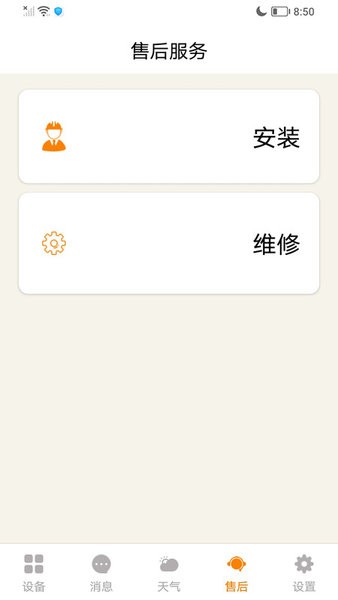 智暖云控软件截图1