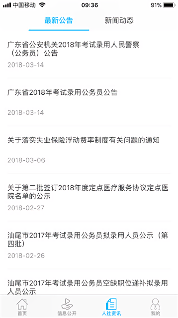 汕尾人社最新版截图1