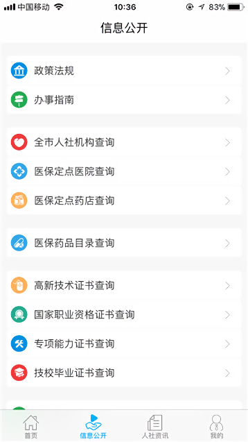 汕尾人社最新版截图3