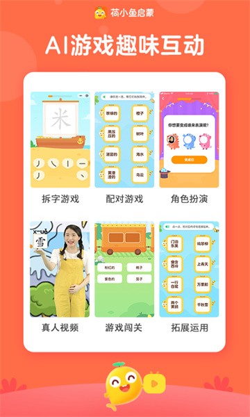 荷小鱼软件截图2