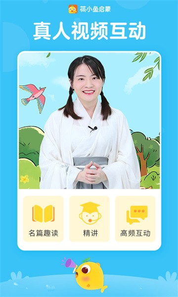 荷小鱼软件截图4