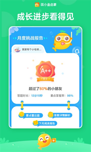 荷小鱼软件截图5