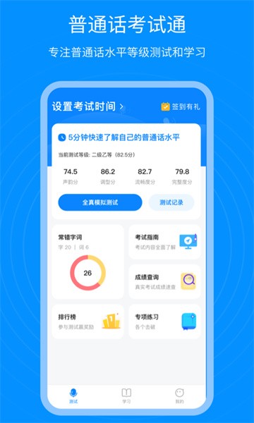 普通话考试通官方版截图1