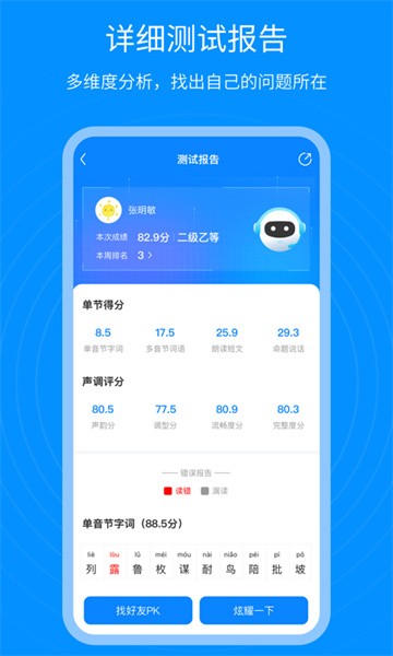 普通话考试通官方版截图2