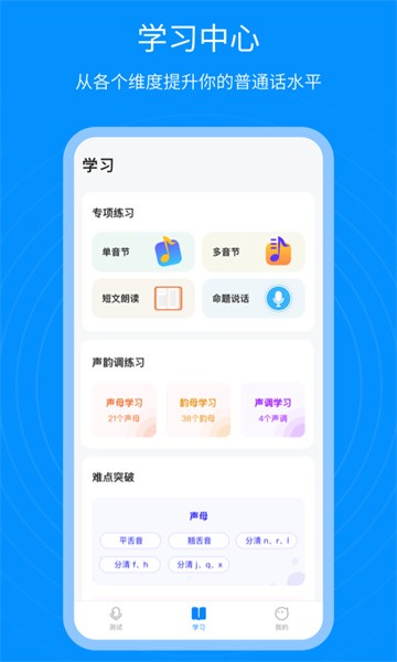 普通话考试通官方版截图3