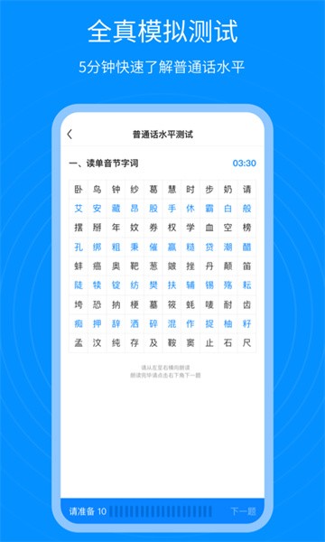 普通话考试通官方版截图4