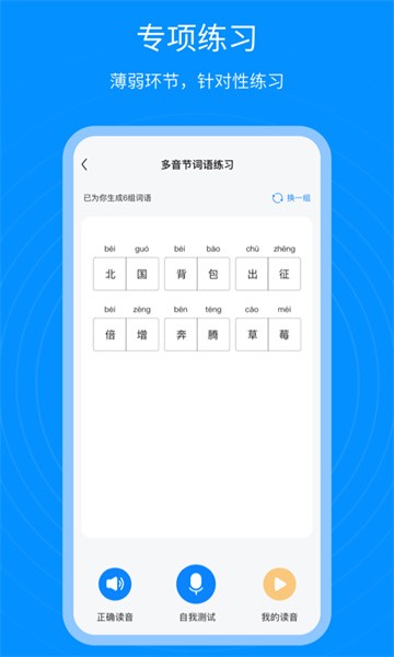 普通话考试通官方版截图5