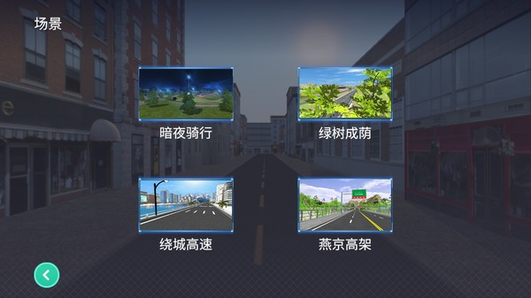 动骑运动截图3