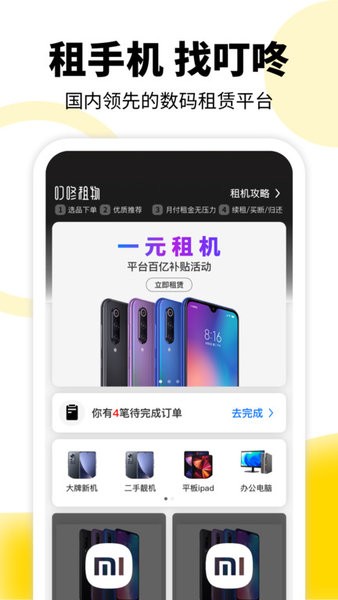 叮咚租物官方版(租机宝)截图1