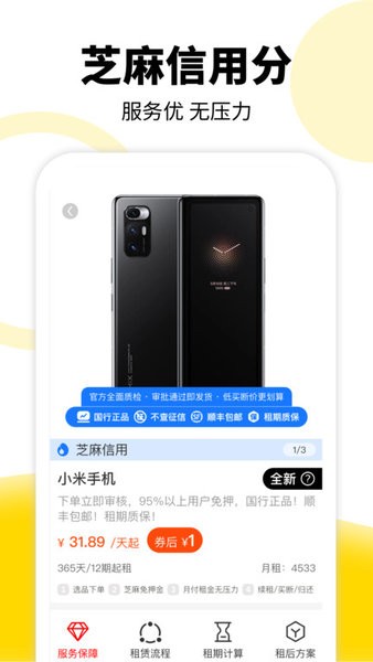 叮咚租物官方版(租机宝)截图2