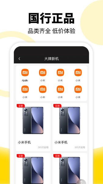 叮咚租物官方版(租机宝)截图3