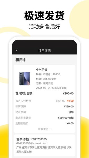 叮咚租物官方版(租机宝)截图4