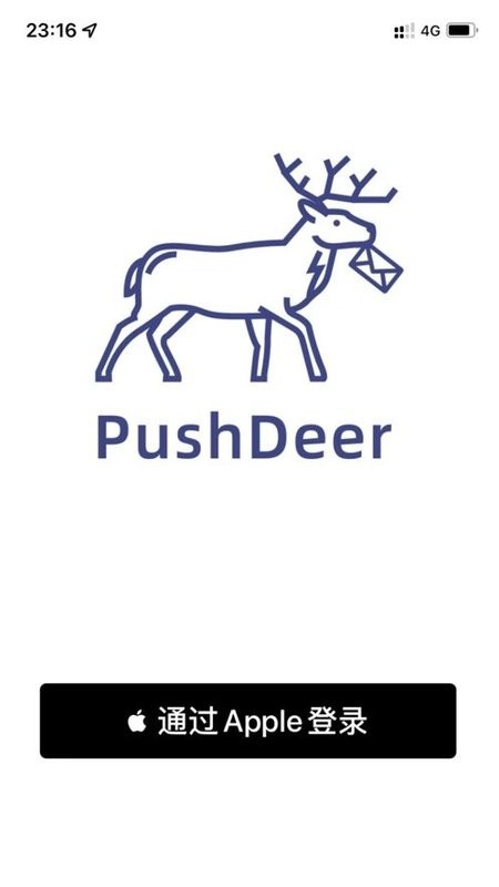 pushdeer app截图4