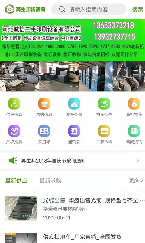 再生邦资源网截图1