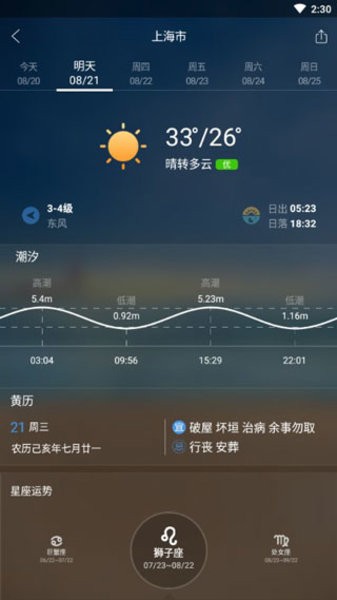 墨迹天气中兴zte制版截图1