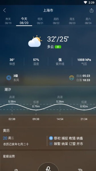 墨迹天气中兴zte制版截图3