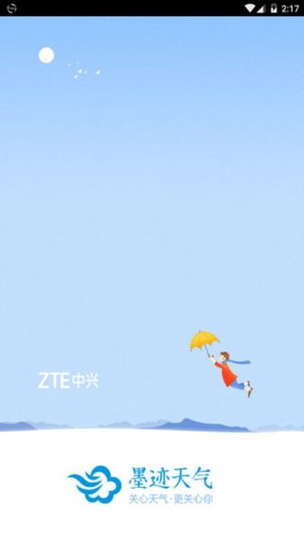 墨迹天气中兴zte制版截图5