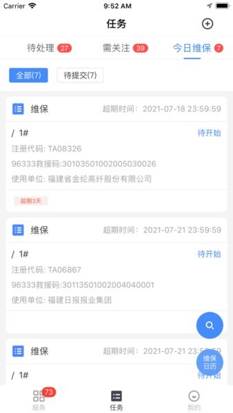 广州智慧电梯平台截图1