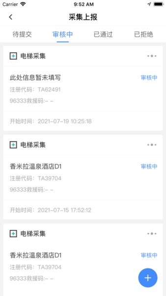 广州智慧电梯平台截图2