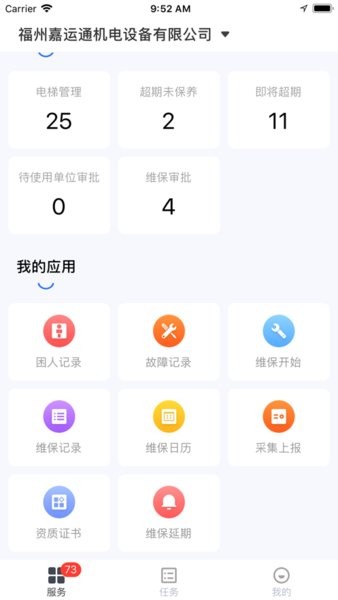 广州智慧电梯平台截图3