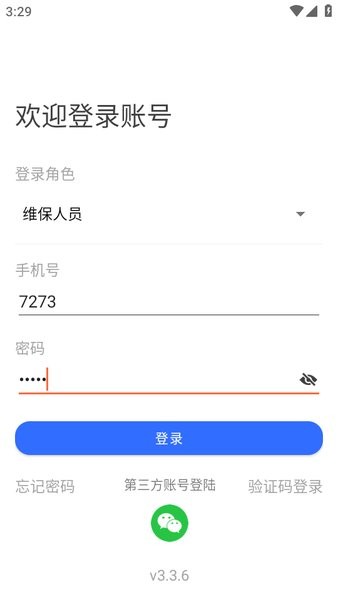 广州智慧电梯平台截图4