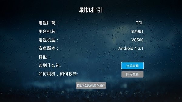 大刀刷机工具app截图1