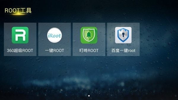 大刀刷机工具app截图2