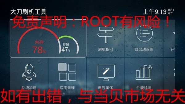 大刀刷机工具app截图4