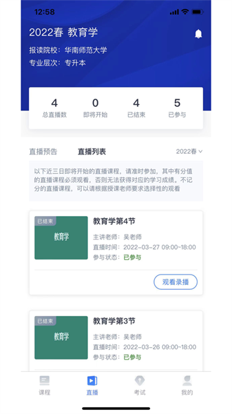绎通云课堂安卓版截图1