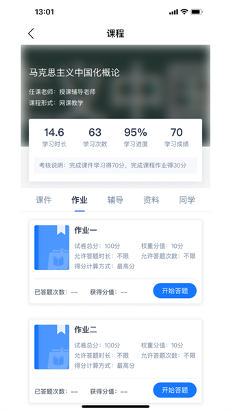 绎通云课堂安卓版截图2