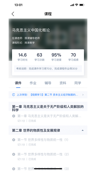 绎通云课堂安卓版截图3