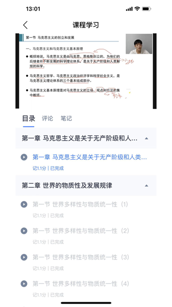 绎通云课堂安卓版截图4