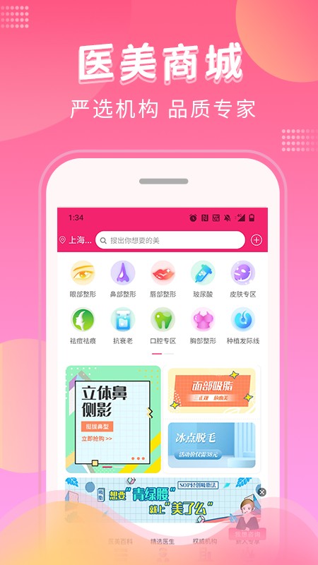 美了么医疗美容截图1