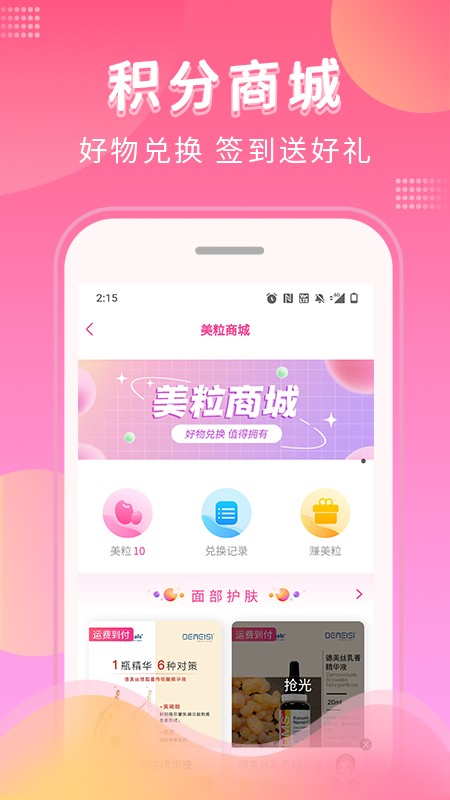美了么医疗美容截图3