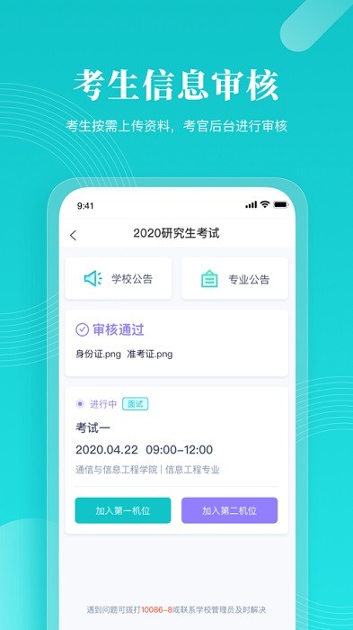 中国移动云考场app官方截图3