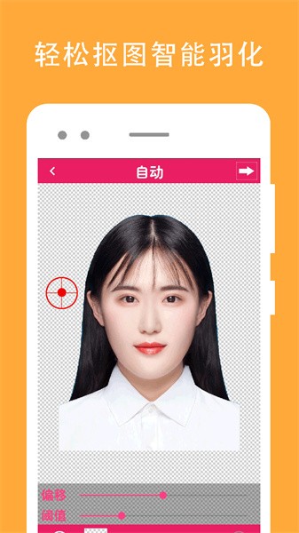 证件照去背软件截图3