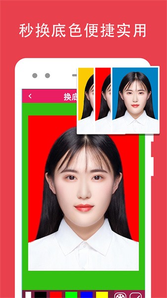 证件照去背软件截图5