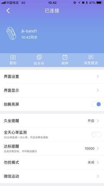 ferace健康手环截图1