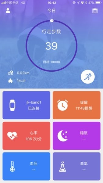 ferace健康手环截图2
