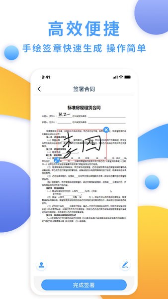 电子合同云app