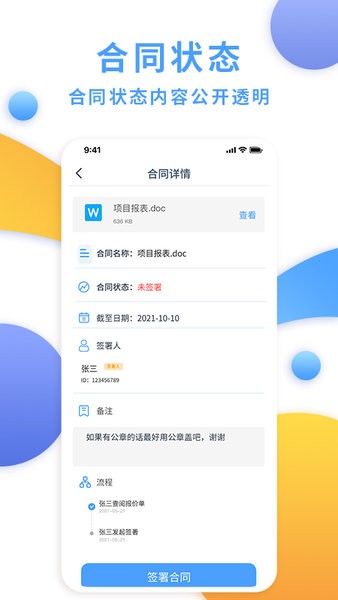 电子合同云app截图2