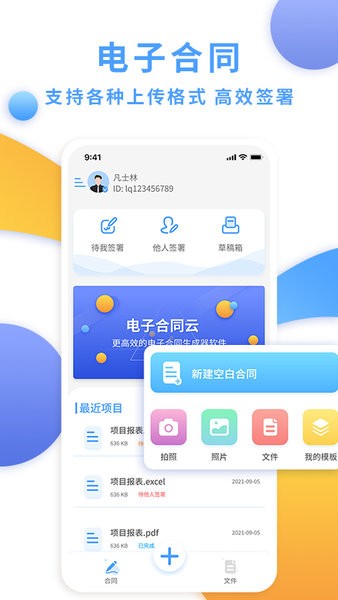 电子合同云app截图4