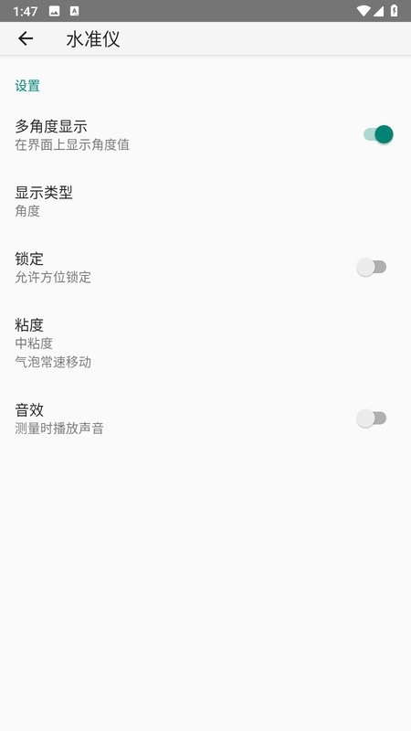 水准仪手机版截图3