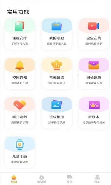 蓝鸥微校家长版手机截图1