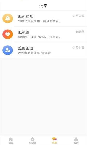 蓝鸥微校家长版手机截图2