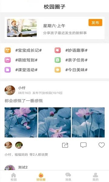 蓝鸥微校家长版手机截图3