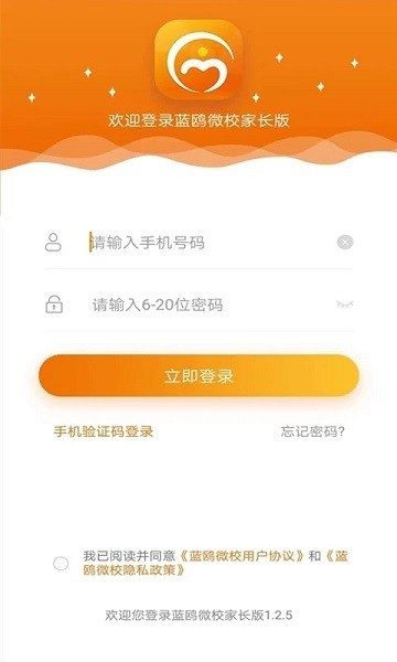 蓝鸥微校家长版手机截图4
