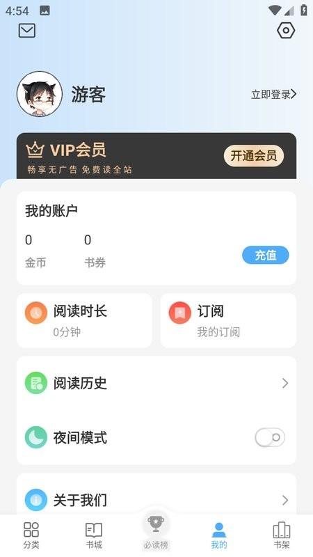 会读小说软件截图3