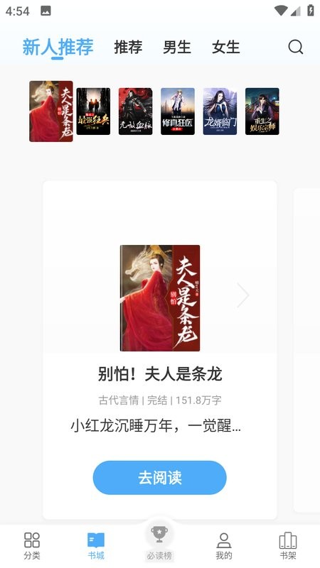 会读小说软件截图4
