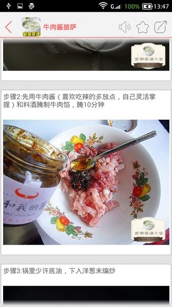 家常菜谱大全软件手机版截图1